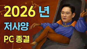 리그 오브 레전드는 저사양 컴퓨터에서 실행될 수 있나요?