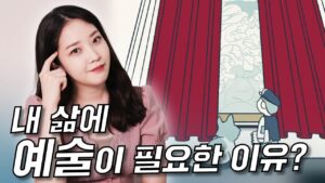 어떤 예술이 상황을 읽는 데 도움이 됩니까?