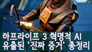 하프라이프의 배경은 어느 나라인가요?