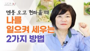 힘들고 지칠 때 극복하는 방법?